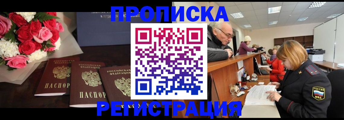 временная регистрация законно в Голицыно