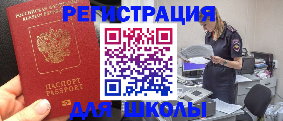 прописка в квартире в Голицыно