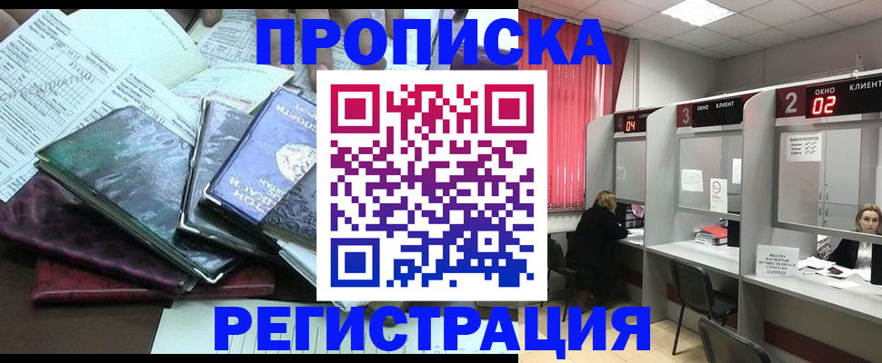 временная прописка в Голицыно