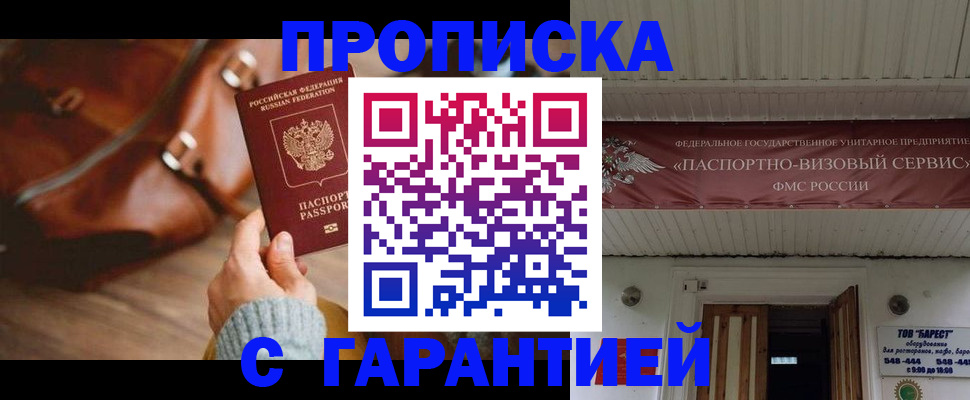 временная прописка в Голицыно