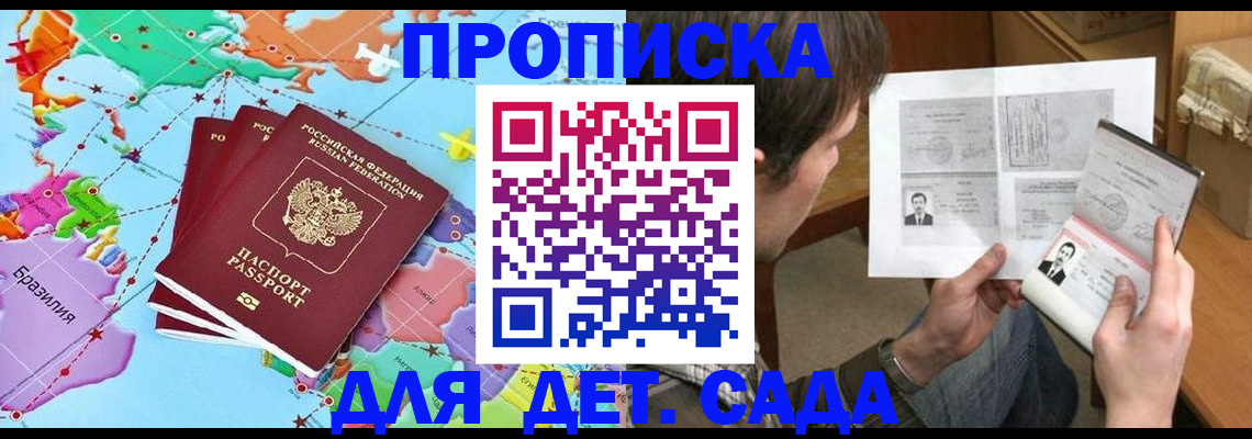 прописка законно в Голицыно